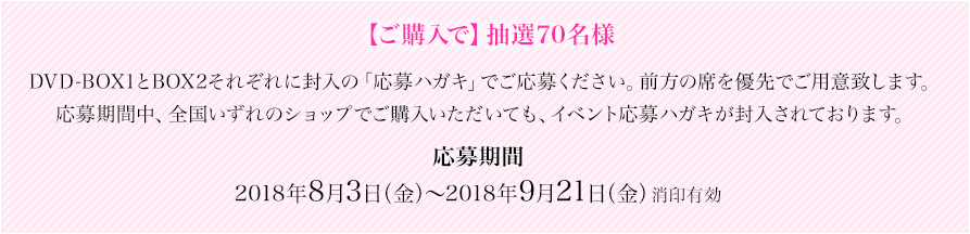 【ご購入で】抽選70名様