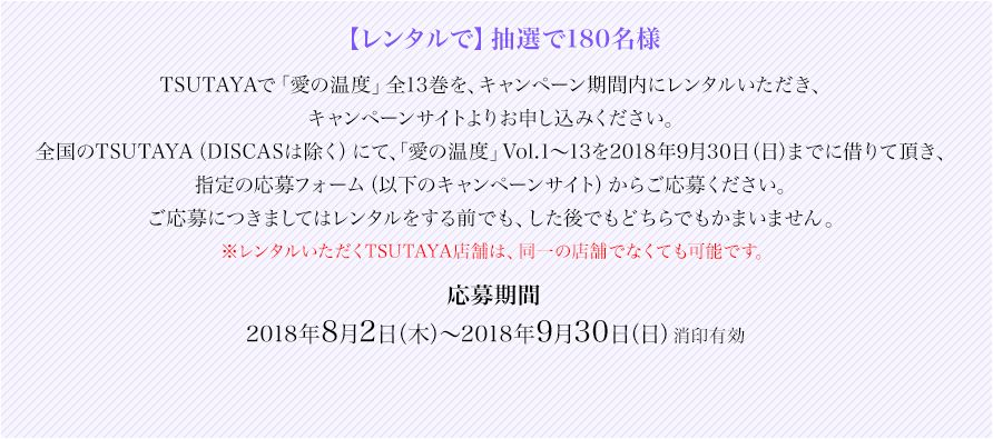 【レンタルで】抽選で180名様