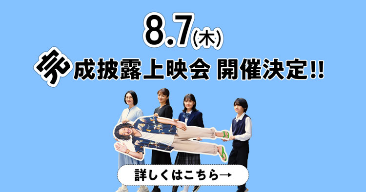 完成披露上映会