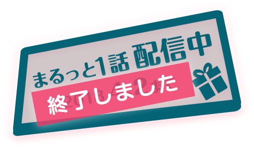 特典映像(終了しました)