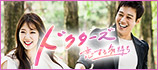 ドクターズ