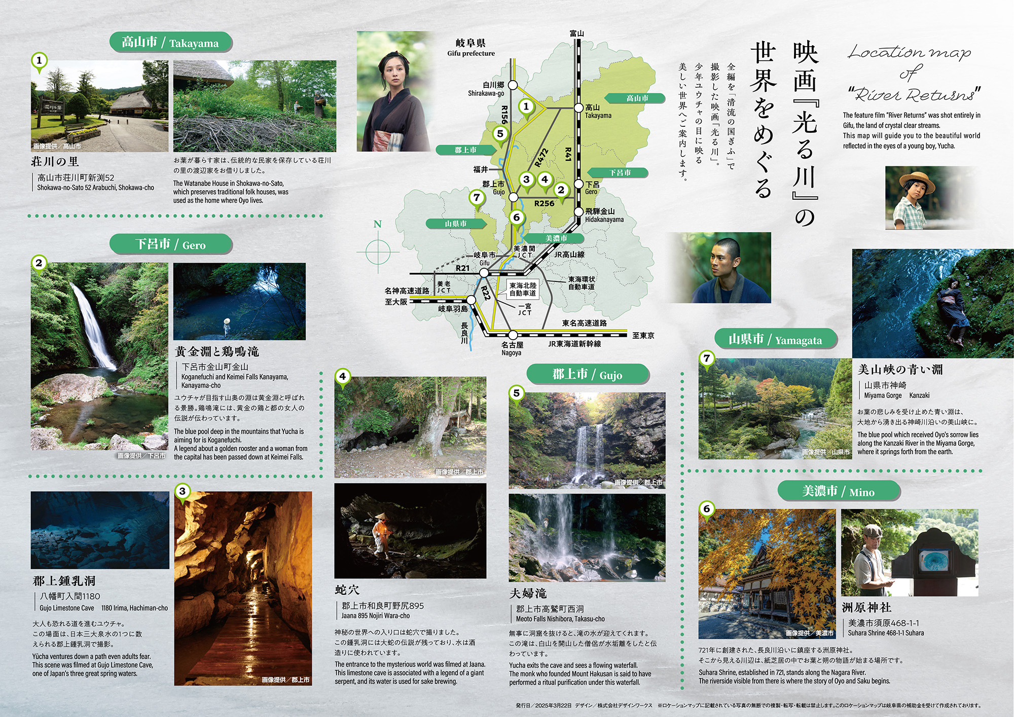 映画『光る川』公式サイト ロケ地マップ