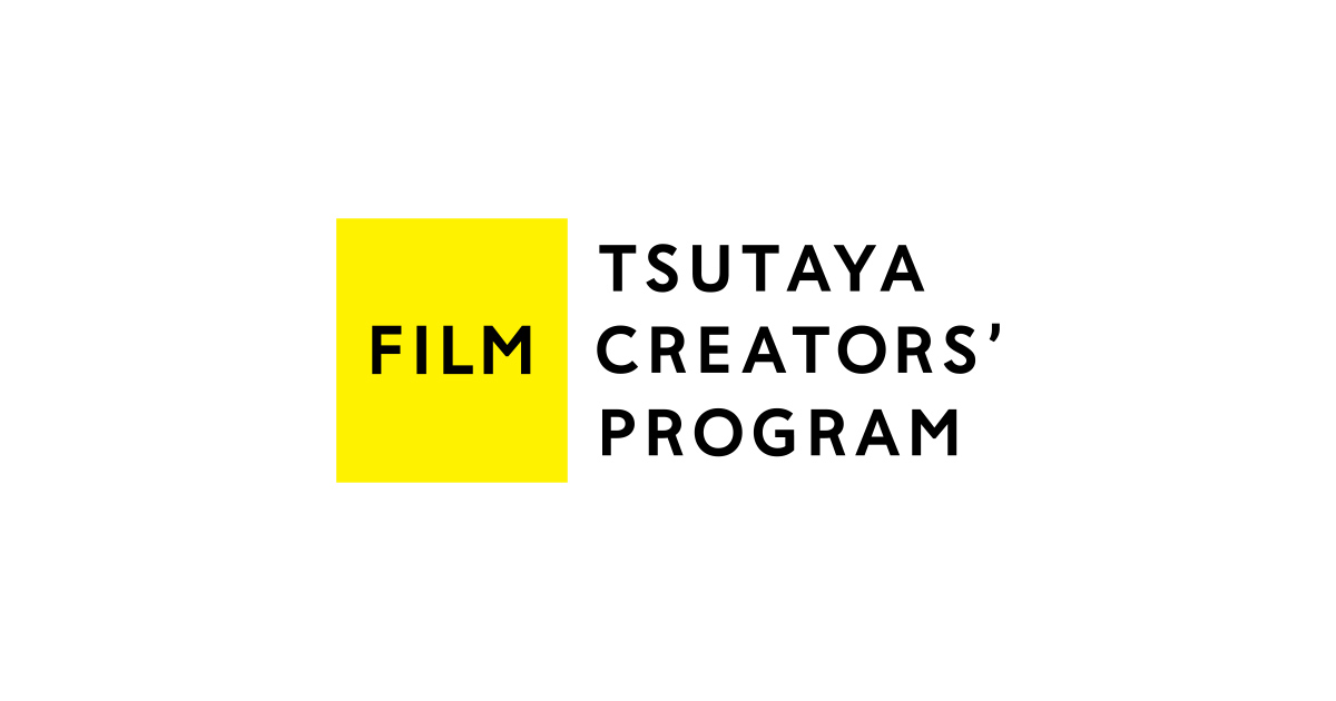 過去の受賞者一覧 ツタヤクリエイターズプログラム Tsutaya Creators Program