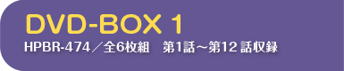 【韓国ドラマ】キミはロボット DVD-BOX 1　HPBR-474／全6枚組　第1話～第12話収録