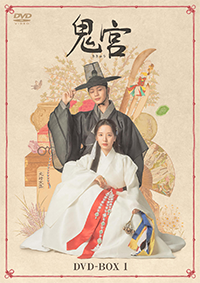 鬼宮（ききゅう） DVD-BOX1