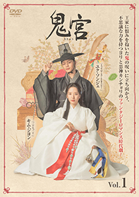 鬼宮（ききゅう） レンタルDVD