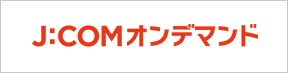 J;COMオンデマンド