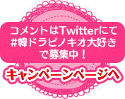 キャンペーンページへ