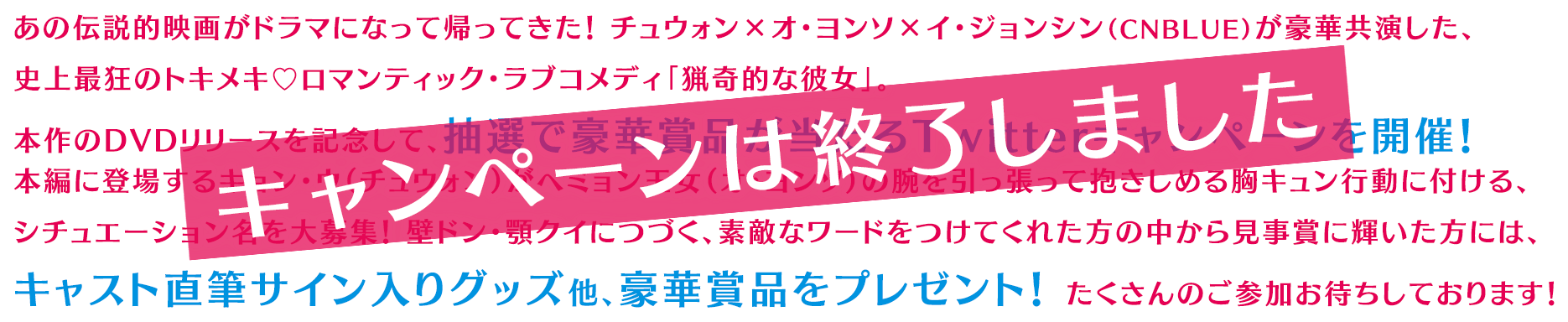 キャンペーンは終了しました