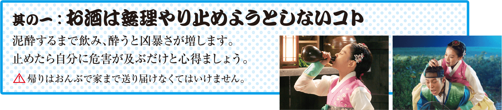 其の一：お酒は無理矢理止めようとしないコト