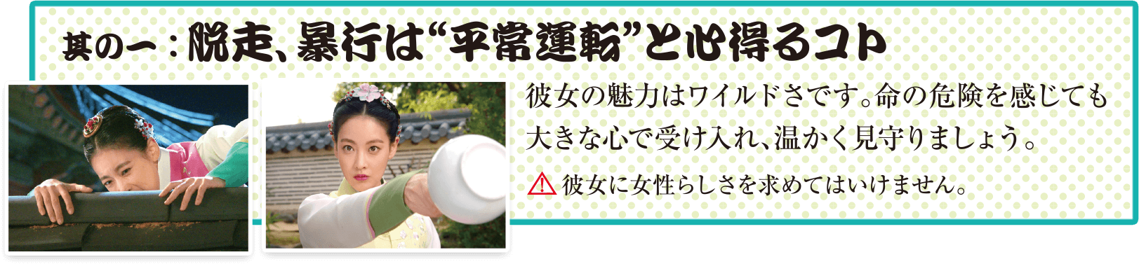 其の一：脱走、暴行は平常運転と心得るコト