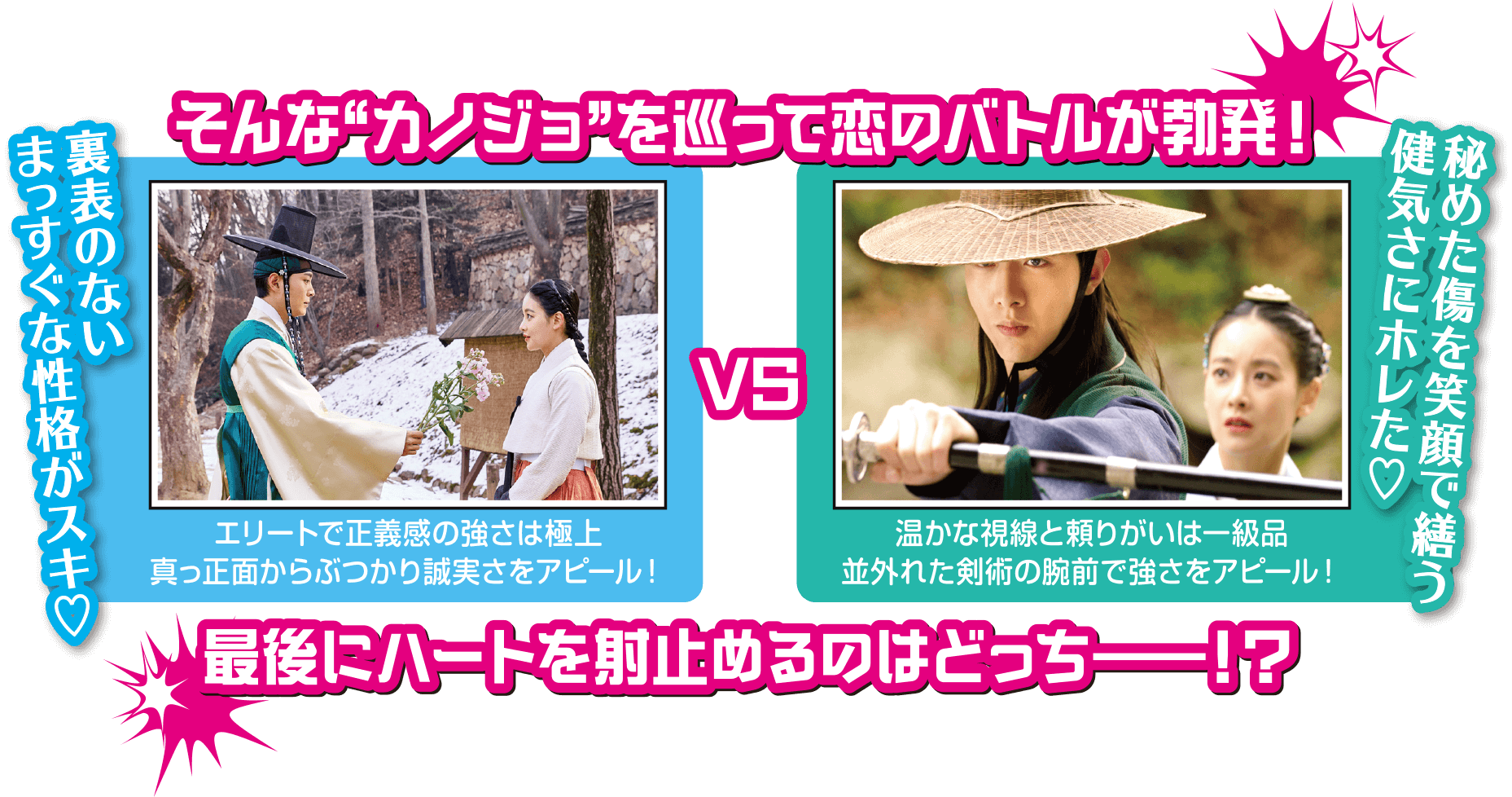 そんなカノジョを巡って恋のバトルが勃発！最後にハートを射止めるのはどっち!?