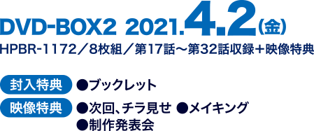 2020.5.2（土）DVD-BOX1