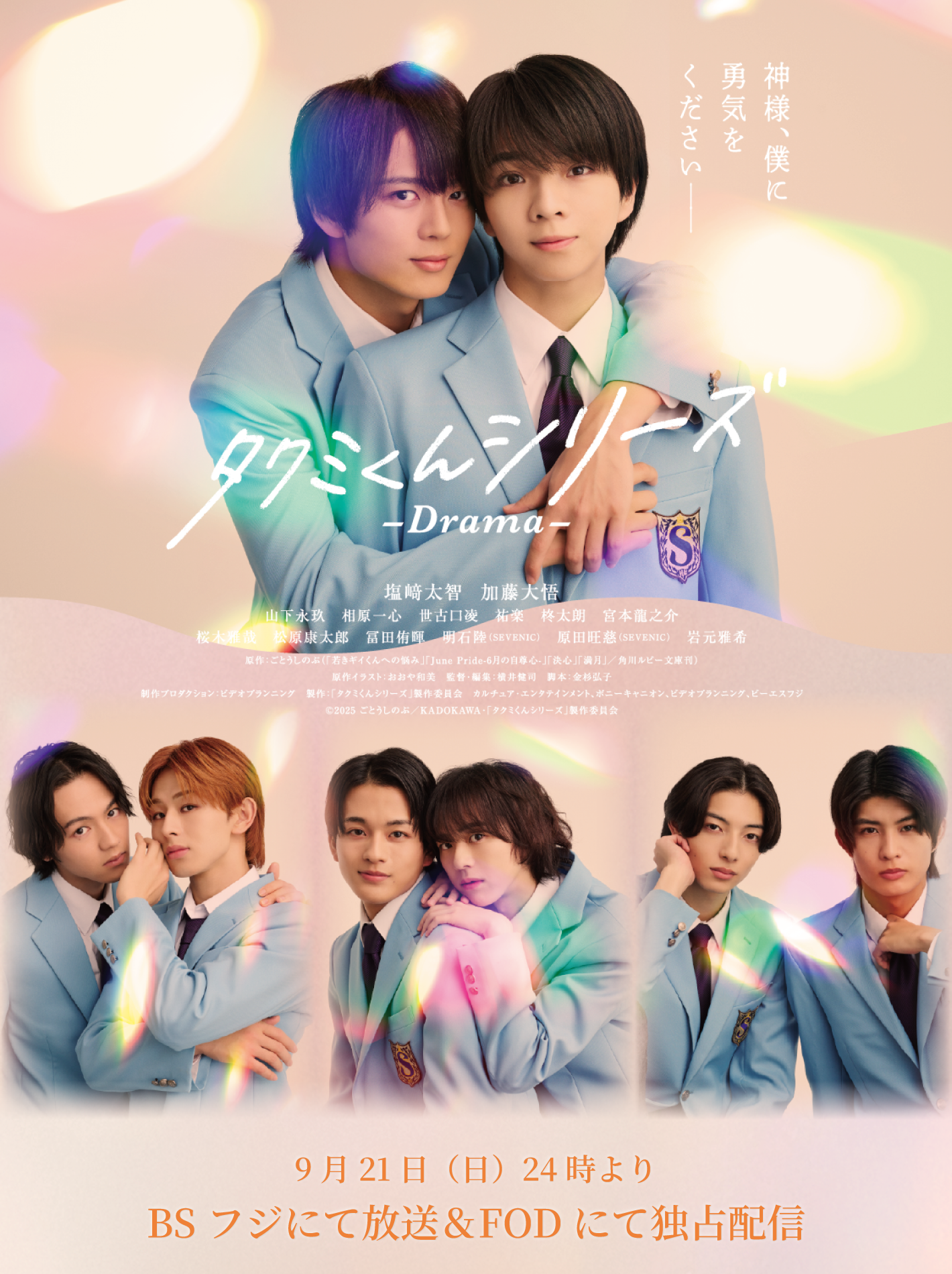 たくみくんシリーズ M!LK塩崎太智、学園BLの金字塔「タクミくんシリーズ」実写ドラマ