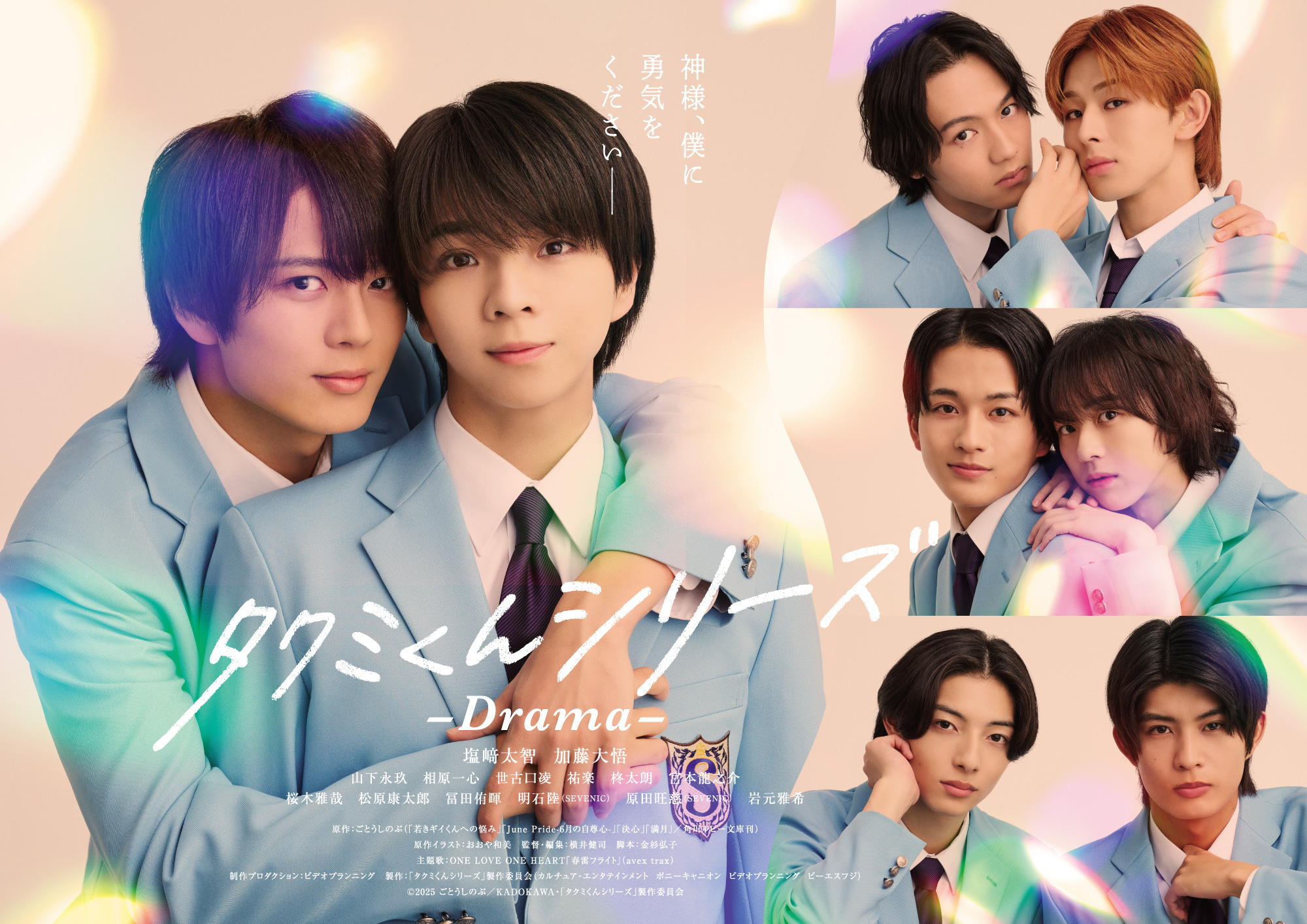 『タクミくんシリーズ ～Drama～』公式サイト