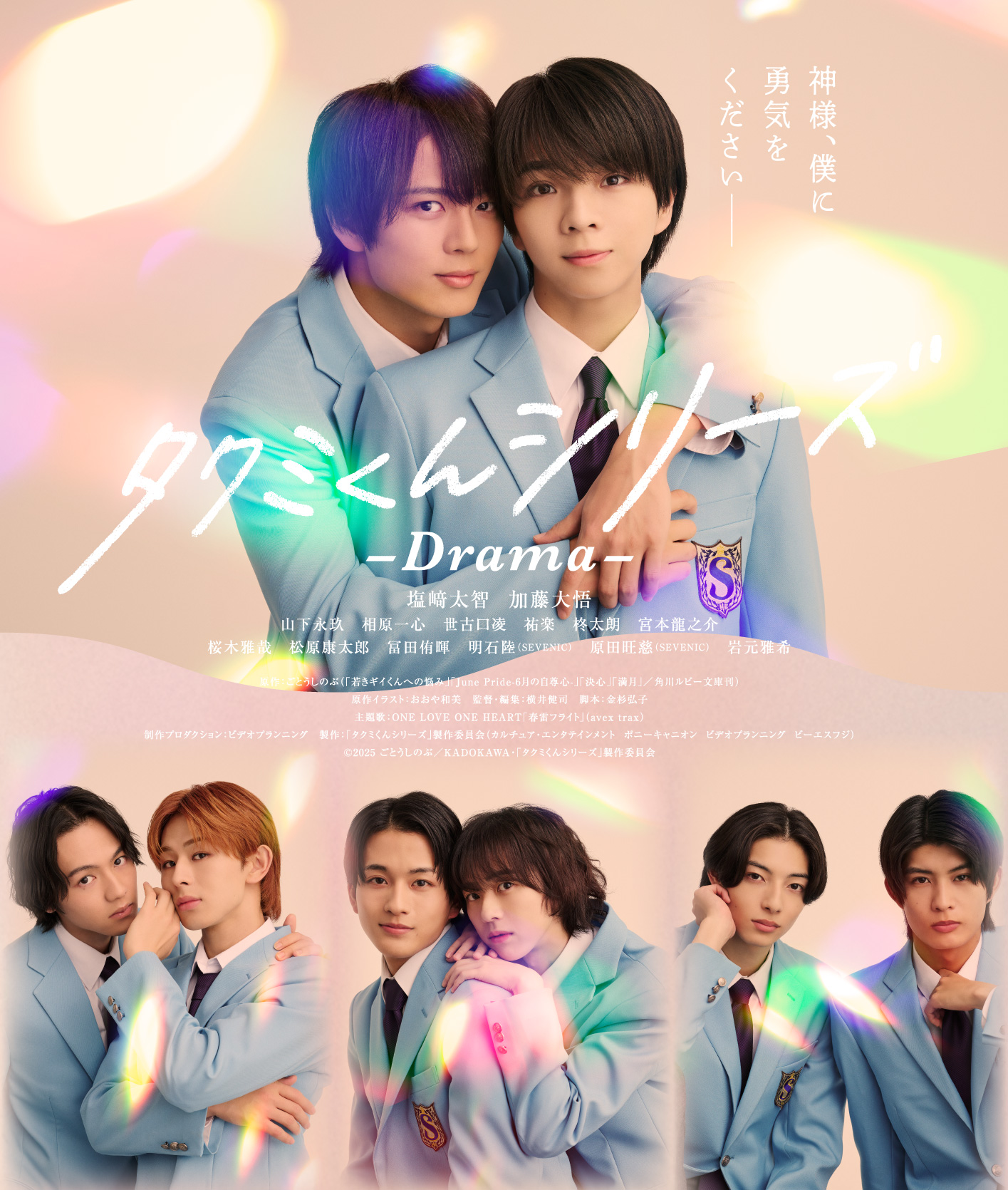 タクミくんシリーズ －Drama－』公式サイト | 2025年9月21日（日